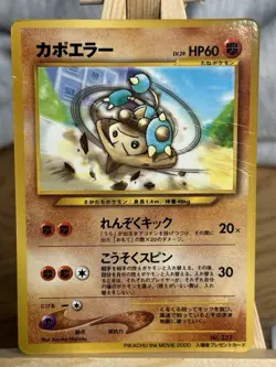 Pokemon TCG Hitmontop (JP) 237 Glossy Promo Pikachu The Movie 2000 MP - Image 1