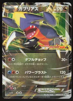 Pokemon Japanese Garchomp 010/XY-P CoroCoro Super Start Up Promo EXCELLENT-1 - Image 1