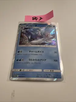 EX/NM Pokemon Karten Primarina PROMO 019/SM-P SM-P Japanisch - Image 1