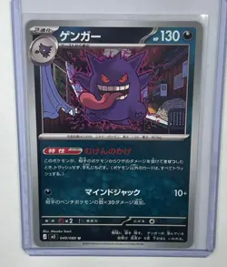 Pokemon Japanese 2026 Gengar Line Lot (3 Cards — Standard, Dark) Nihil Zero - Image 2