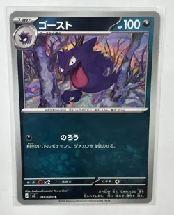 Pokemon Japanese 2026 Gengar Line Lot (3 Cards — Standard, Dark) Nihil Zero - Image 4