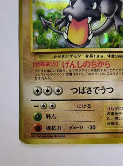 Japanese Holo Aerodactyl WOTC Fossil 1997 No. 142 Pokemon Card Damaged - Image 5
