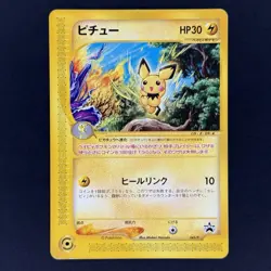 [MP] Pichu 045/P JR Happy Adventure Rally 2002 Promo Card Japanese *SEE PICS* - Image 1