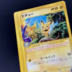 [MP] Pichu 045/P JR Happy Adventure Rally 2002 Promo Card Japanese *SEE PICS* - Image 4