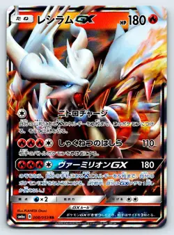 Pokemon Reshiram GX SM6a: Dragon Storm #008/053 [Near Mint or Better] - Image 1