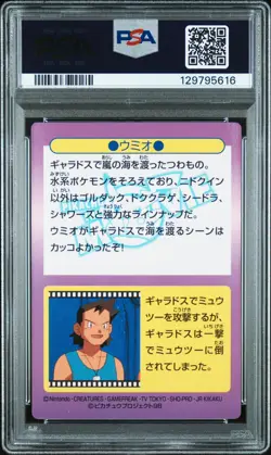 1998 POKEMON JPN MEIJI PROMO PRISM #16 FERGUS PSA 8 - Image 2