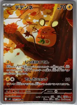 2026 Near Mint Pokemon Dedenne AR 085/080 Japanese M3 Nihil Zero - Image 1