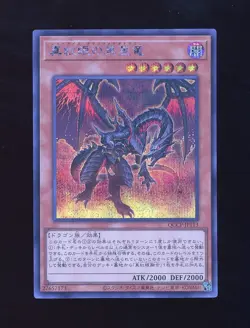 🗾 Secret Red-Eyes Black Meteor Dragon Japanese NM QCCP-JP113 Yugioh 🗾 - Image 1