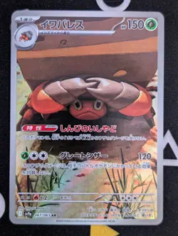 Crustle AR 067/063 Heat Wave Arena sv9a Pokemon Card GAME Japanese NM - Image 1