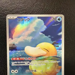2025 Pokemon Psyduck 199/193 AR MEGA Dream ex Japanese M2a NM Pack Fresh - Image 2
