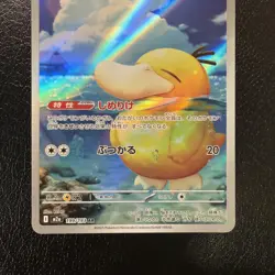 2025 Pokemon Psyduck 199/193 AR MEGA Dream ex Japanese M2a NM Pack Fresh - Image 3
