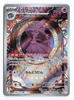 Mismagius 083/073 Triplet Beat 2023 Art Rare Japanese Pokemon TCG NM - Image 1