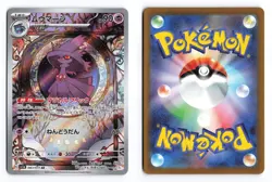 Mismagius 083/073 Triplet Beat 2023 Art Rare Japanese Pokemon TCG NM - Image 3