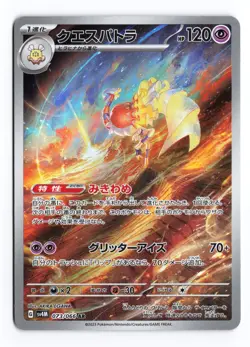 Espathra 073/066 Future Flash 2023 Art Rare Japanese Pokemon TCG NM - Image 1