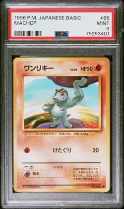 1996 POKEMON GAME JAPANESE BASIC 66 MACHOP PSA 9 MINT BASE SET - Image 1