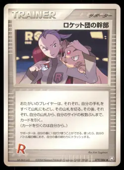 ROCKET'S ADMIN. 079/084 EX ROCKET GANG POKEMON JAPANESE UNCOMMON - Image 2