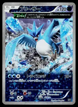 Articuno 017/171 Reverse Holo The Best of XY Pokemon Japanese Lightly Played - Image 1