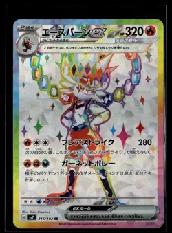 JP Pokemon TCG SV7: Stellar Miracle #116/102 Cinderace ex - Image 1