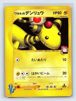 [MP] Lance's Ampharos Japanese VS Series 101/141 Pokemon US SELLER - Image 1