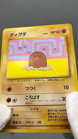 Diglett & Dugtrio No.050 051 Asobikata How to Play Promo Japanese Pokemon Card - Image 2