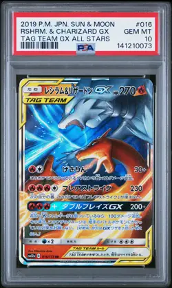 2019 POKEMON JPN SUN & MOON TAG TEAM GX ALL STARS RESHIRAM & CHARIZARD GX PSA 10 - Image 1