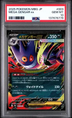 2025 POKEMON JAPANESE MEGA STARTER SET MEGA GENGAR EX #003 MEGA GENGAR EX PSA 10 - Image 1