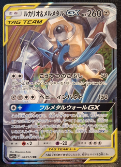 Lucario Melmetal GX RR 029/054 Full Metal Wall SM9b Pokemon Card Japan - Image 1