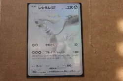 Reshiram ex BWR 174/086 White Flare sv11W Pokemon TCG Japanese JP 2025 Ungraded - Image 2