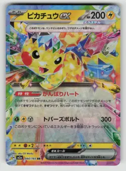 Pikachu ex 044/193 holo Double Rare MEGA Dream ex Pokemon Japanese NM - Image 1