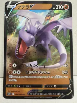 Pokemon Aerodactyl V Full Art Holo Double Rare S11: Lost Abyss 056/100 Japanese - Image 1