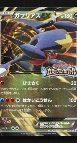 Garchomp-EX 245/XY-P NM XY Promos Japanese Pokemon Card TCG - Image 1