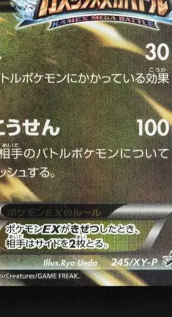 Garchomp-EX 245/XY-P NM XY Promos Japanese Pokemon Card TCG - Image 3