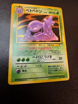 Muk Mystery of the Fossils Holo (Japanese) Fossil Pokemon Card NM - Image 1