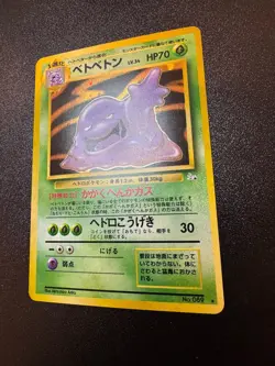 Muk Mystery of the Fossils Holo (Japanese) Fossil Pokemon Card NM - Image 2