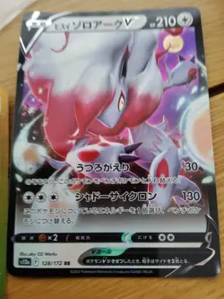 Pokemon TCG Hisuian Zoroark VSTAR Sword & Shield 213/196 Rare + Japanese 128/172 - Image 3