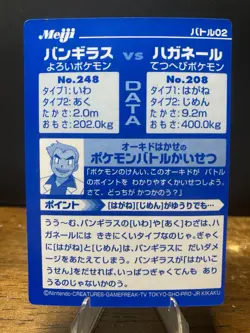 2002 Pokemon Japanese Tyranitar vs Steelix Meiji Promo Yellow Banner - Image 2