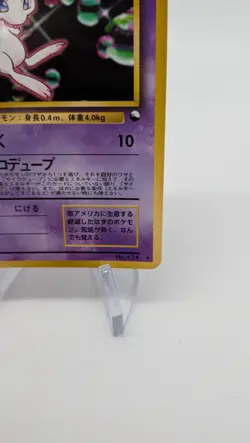 Pokemon - Mew - CD Promo No. 151 - Glossy - Vending - Japanese - LP/NM - Image 5