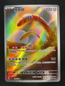 ORTHWORM 136 AR FEARLESS TERASTAL POKEMON (S) CHINESE NM - Image 1