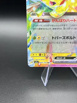 Pokemon Pikachu Ex 044/193 M2a: Mega Dream Ex Holo Double Rare Near Mint - Image 5
