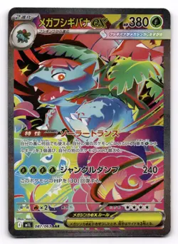 2025 Pokemon Mega Venusaur ex 087/063 SAR Mega Brave M1L Japanese MINT US SELLER - Image 1