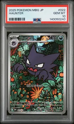 2025 POKEMON JPN MBG-MEGA STARTER SET MEGA GENGAR EX #022 HAUNTER PSA 10 - Image 1