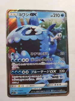 PokemonTCG Wishiwashi GX SM2L 014 RR Holo Japanese LP US SELLER - Image 1