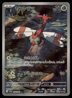 YANMA 064/063 SV9A HOT AIR ARENA POKEMON JAPANESE ART RARE NM - Image 2