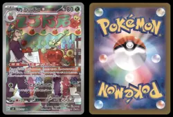 DIPPLIN 103/101 SV6 MASK OF CHANGE POKEMON JAPANESE ART RARE NM - Image 1