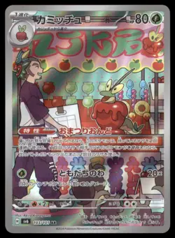 DIPPLIN 103/101 SV6 MASK OF CHANGE POKEMON JAPANESE ART RARE NM - Image 2