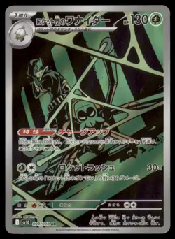 TEAM ROCKET'S SPIDOPS 099/098 SV10 GLORY OF THE ROCKET GANG POKEMON JAPANESE NM - Image 2