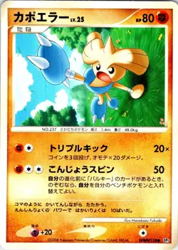 HITMONTOP UNLIMITED DPBP#118 JAPANESE TEMPLE OF ANGER DP5 LP - Image 1