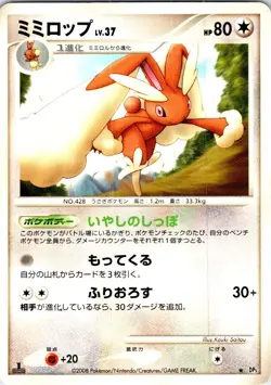 LOPUNNY 1ST EDITION DPBP#493 JAPANESE TEMPLE OF ANGER DP5 LP - Image 1