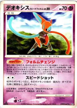 DEOXYS SPEED FORME DPBP#447 JAPANESE TEMPLE OF ANGER DP5 HP - Image 1