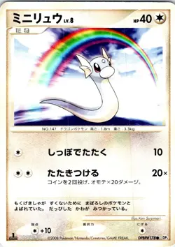 DRATINI DPBP#178 JAPANESE CRY FROM THE MYSTERIOUS DP5 HP - Image 1